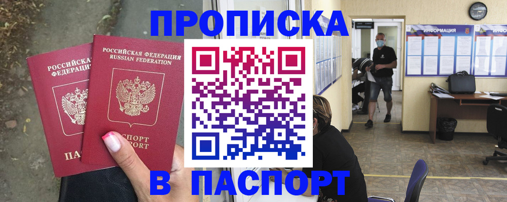 прописка от собственника в Элисте