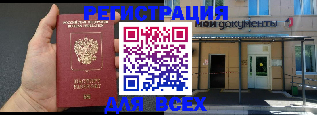 прописка для школы в Элисте