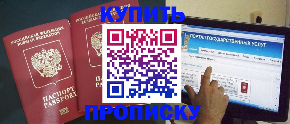 где прописаться в Элисте