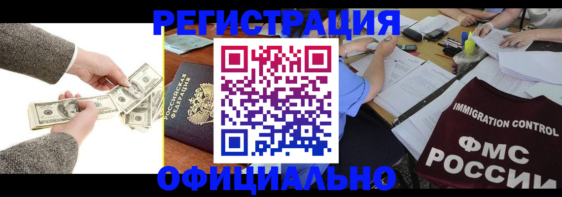 прописка в Элисте